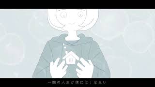 - カーテンレール 歌ってみた【おんた】