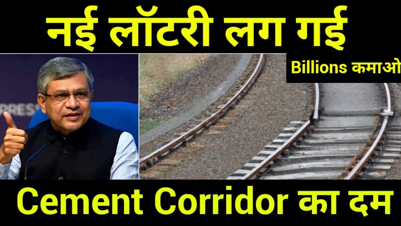 कोई सोचा भी नहीं था🔥 Cement Firms To Invest ₹1.2 lakh Crore and Railway Plans Cement Corridor 🔥