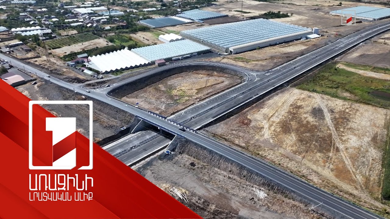 Շահագործվել է Հյուսիս-հարավի հերթական ճանապարհահատվածը