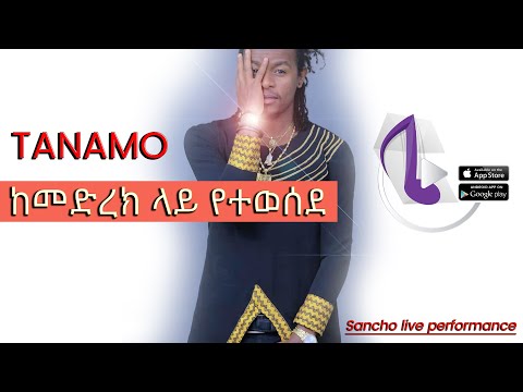 Ethiopian Music :Sancho Gebre - Tanamo | ታናሞ - Live performance 2020 (Official Video)