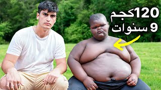 أضخم طفل في العالم (120 كجم في عمر 9 سنوات)