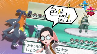 色ガブリアス Day2【ポケモン剣盾】【作業用　※声なし】