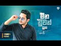 Meena Nuwan Yuga මීන නුවන් යුග Cover Nisal Sutheekshana