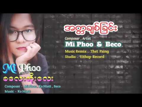 Mi Phoo (မိဖူး) - အတ္တချစ်ခြင်း #miphoo #မိဖူး #Beco #AtTaChitChin