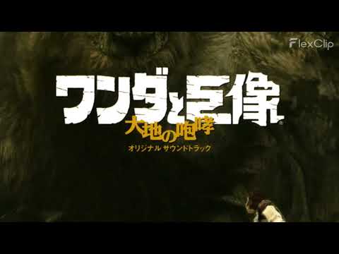 Shadow of The Colossus (OST) - 16   In Awe of the Power  ~Battle Theme~