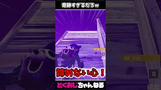 奇跡すぎるだろｗ #FORTNITE #ゆっくり実況 #天空城 #FORTNITE #ゆっくり実況 #天空城