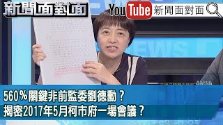 [討論] 大震撼！面對面打臉柯文哲！