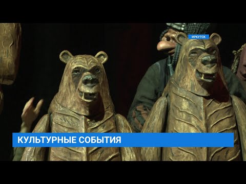Питерский "Кукольный театр сказки" в Иркутске