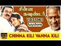 Chinna Kili Vanna Kili Chinna Gounder Video Song HD Vijayakanth Ilaiyaraaja