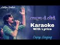 કલજુગનો કનૈયો | kaljug no kanaiyo karaoke | Gujrati karaoke | Aditya Gadhvi | Karaoke |