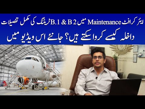 Aircraft Maintenance Engineer B1/B2 Courses | Aeronautical Engineer  | How to Apply ? | IAME