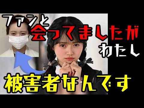 坊主謝罪しつつも「被害者アピ」が止まらない花田藍衣!? AKBをクビになったアイドルが運営との徹底抗戦を宣言するが批判続出!! 花田さんのどこが「ズレている」のかを解説します。