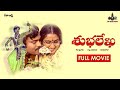 Subhalekha Telugu Full Movie Chiranjeevi Sumalatha K V Mahadevan K Viswanath