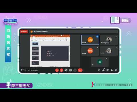 邵語初級第05堂 陳玉聖老師0510