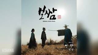 Download lagu 정인(Jung In) - 연가 (Love Song) (보쌈-운명을 훔치다 OST) Bossam Steal the Fate OST Part 2 mp3