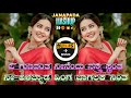 O GUNAVANTHA NEENENDU NANA SWANTHA X NEE ALABYADA HINGA BAGILAKA NINTA KANNADA JANAPADA DJ SONG
