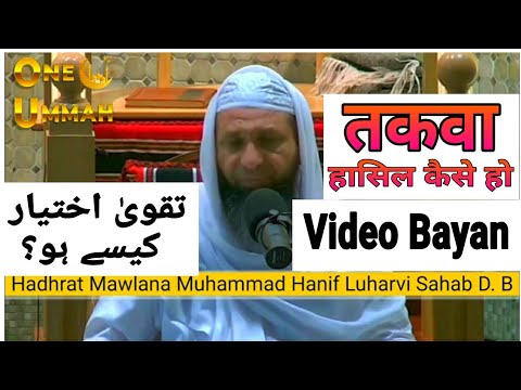 تقوی کیسے اختیار کریں 