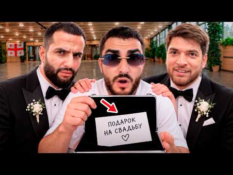 ПРИЛЕТЕЛИ В ГРУЗИЮ на СВАДЬБУ К РЕНАТКО !💍💍| ДОРОГОЙ ПОДАРОК в BMW M5 F90...