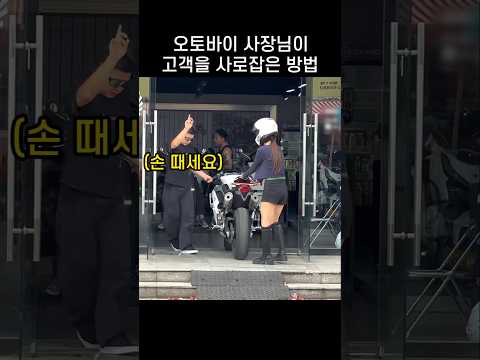 전문가 포스(?) 남다른 오토바이 가게 사장님 행동