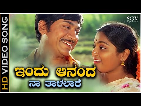 Indu Ananda Naa Taalalare -Video Song |Dr.Rajkumar |Saritha |Kamanabillu KannadaMovie Songs