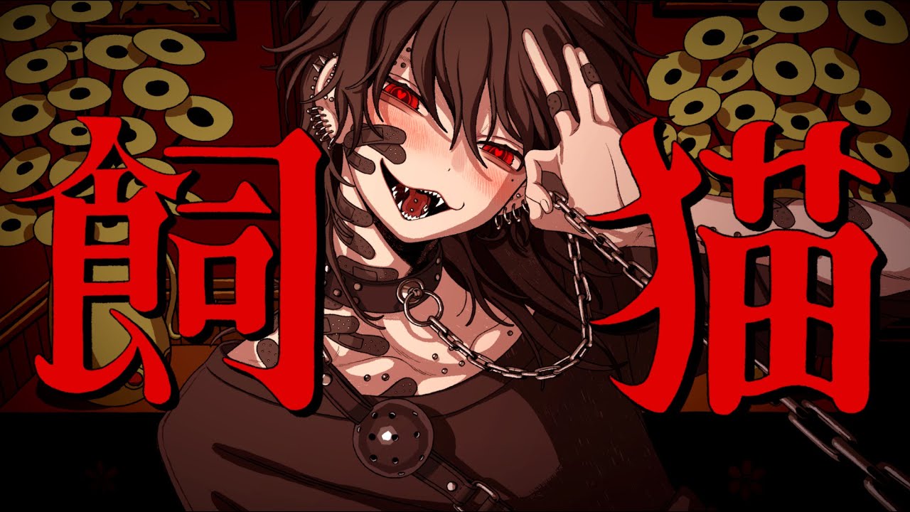 飼猫 -Dear Bianca- / biz×ZERA