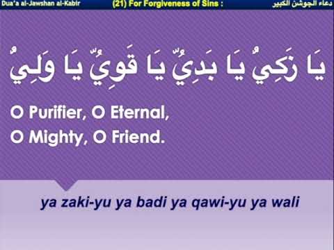 Fortify Your Soul: Dua Jawshan Kabir - Mawlana Shaykh Adnan Kabbani (q) - The Armor for Protection