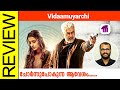 Vidaamuyarchi Tamil Movie Review By Sudhish Payyanur Monsoon Media​