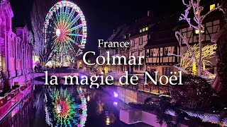 【フランス コルマール】クリスマスマーケット | 幻想的にライトアップされる絵本の世界 | コルマールのクリスマスの魔法 | 一年中光の演出を楽しめるおとぎ話のような街 | アルザス地方 | 字幕