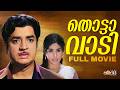 Thottavadi Malayalam Full Movie Prem Nazir Adoor Bhasi