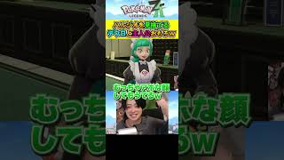 【ポケモンZA】そこは庇ってやれよｗ #ゲーム実況#pokemonlegendsza  #ポケモン