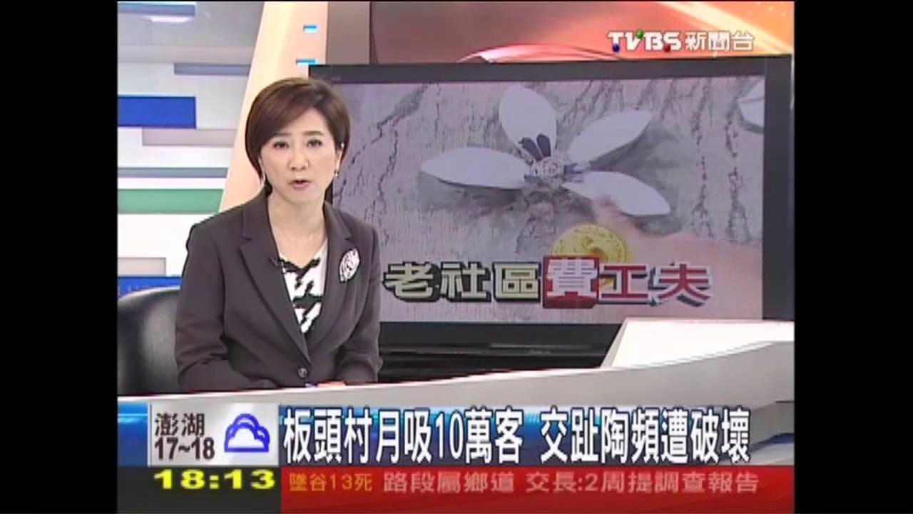 〈獨家〉板頭村月吸10萬客　交趾陶頻遭破壞