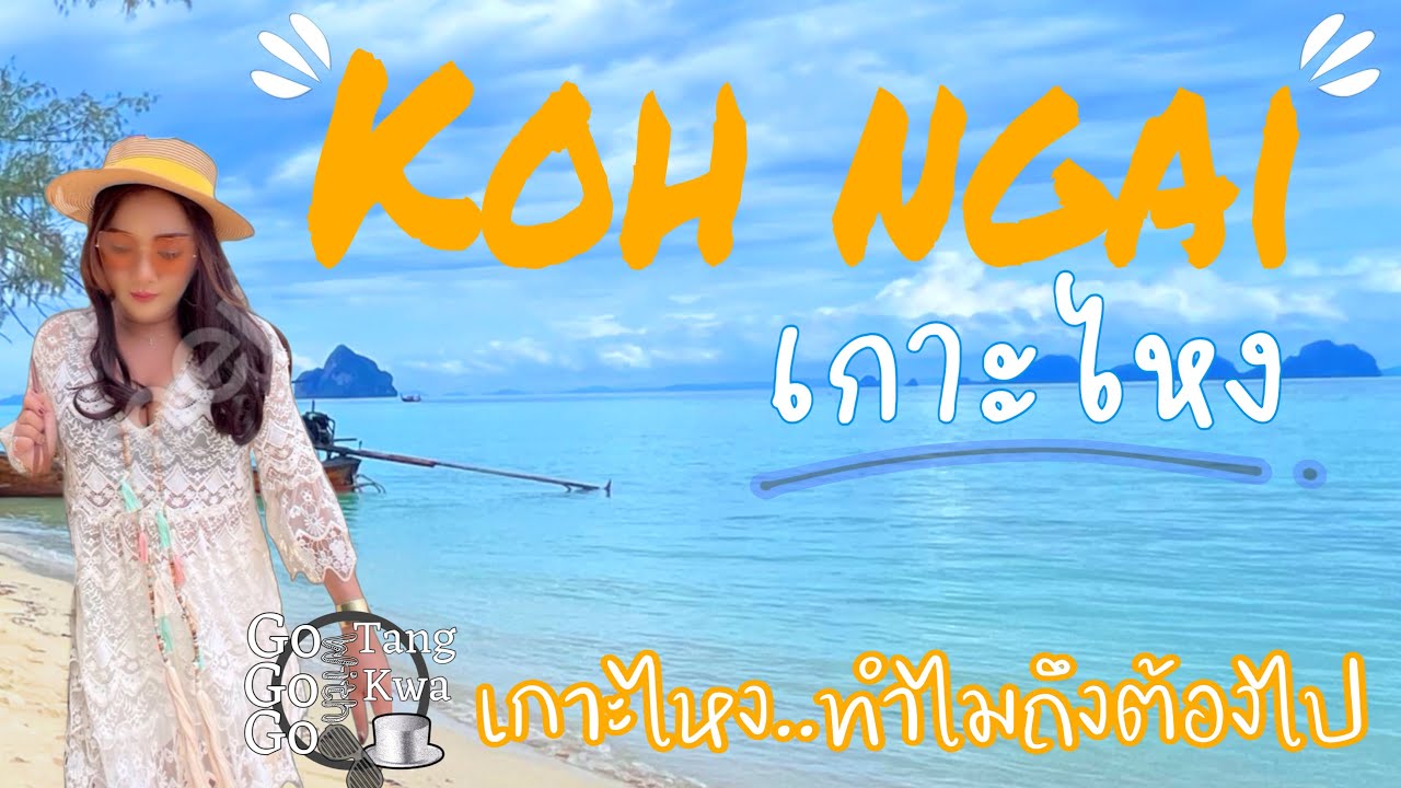 Ko Ngai