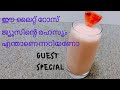 Watermelon Juice Guest Special Juice Party Special Welcome Drink