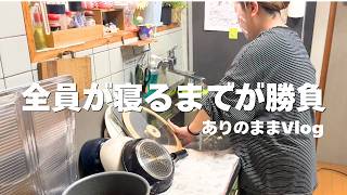 【日常Vlog】３児ワーママ/お好み焼き作り/買い物/パート終了から就寝まで🌃⭐️