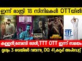 New Malayalam Movie Baby Girl Kallan OTT Release Today Dhrishyam 3 Trailer Pallichattambi Update