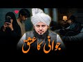 Javani Aur Ashiq Muhammad Krnay Waly Ak Nojavan Ka Wakia Islamic House