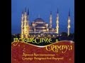 Стамбул ( Царь-град, Константинополь ). 