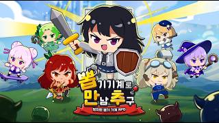[2월 신작 모바일게임] 국산 애니메이션 RPG '뽑만추 : 방치된 뽑기기계 RPG' (PICK ME CHANCE) 플레이. 2D 이세계 판타지 액션 방치형 RPG 게임 추천?