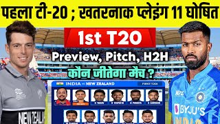 India Vs New Zealand 1st T20 Match 2023 Playing 11, Preview, Pitch, H2H, Records, Win Prediction
