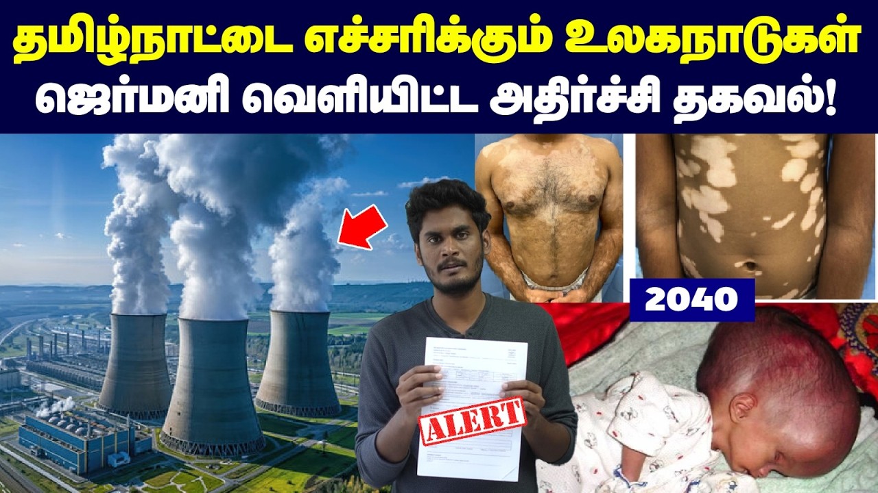 ஜெர்மனி அனைத்து அணுஉலைகளையும் மூடியது ஏன்?! | அணுஉலை?