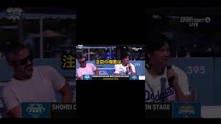 「まさかの4文字暴露？」大谷翔平の一言に米識者も納得、会場が笑いに包まれた瞬間#野球
