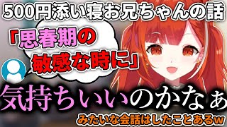 【切り抜き】お兄ちゃんとの添い寝で、ギリギリな会話をしていたぷてち【ラトナ・プティ/にじさんじ/APEX】