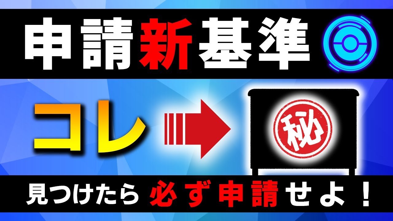 【激アツ案件】自宅ポケストップが狙える！？それ見つけたら「絶対ポケストップ申請」してください！【2022年新基準】
