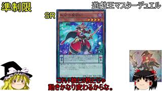 遊戯王マスターデュエル2022年9月30日からのリミットレギュレーションをテキトーにみる