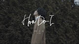 케빈오 (Kevin Oh) - How Do I Teaser