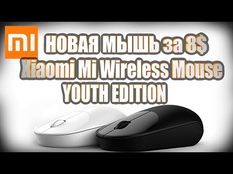 Обзор Xiaomi Mi Wireless Mouse Youth Edition