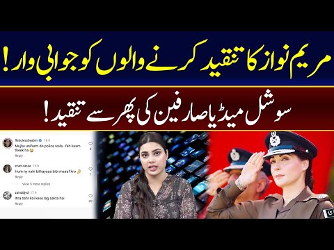 Maryam Nawaz Responded to Critics | Ayesha Mumtaz | 92NewsHD