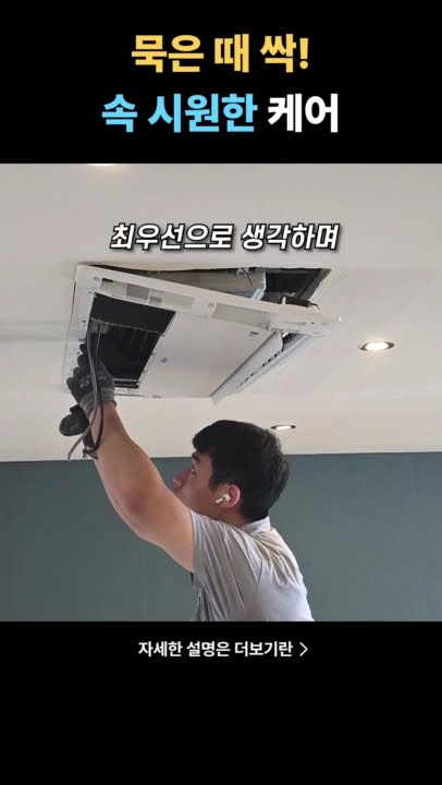 🚨"이게 가능하다고?" 약속 시간 칼같이 지키고 초고속 청소까지! #하나건설시스템 #하나건설시스템 #건설 #도소매 #청소 #친환경 #빠른시공 #시간준수 #친절 #고객만족 #서비스 #건축