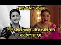 আমি ছিলাম বলেই দিদি নাম্বার ওয়ান আজ অ