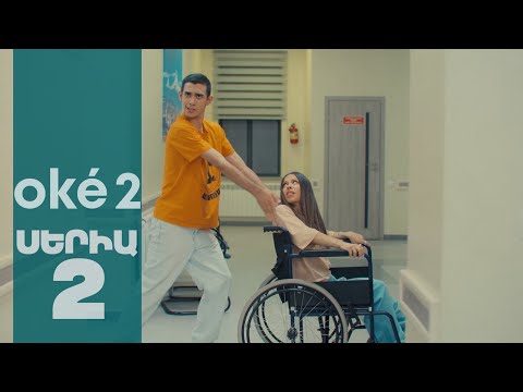 oké 2 - Սերիա 2 | 4K